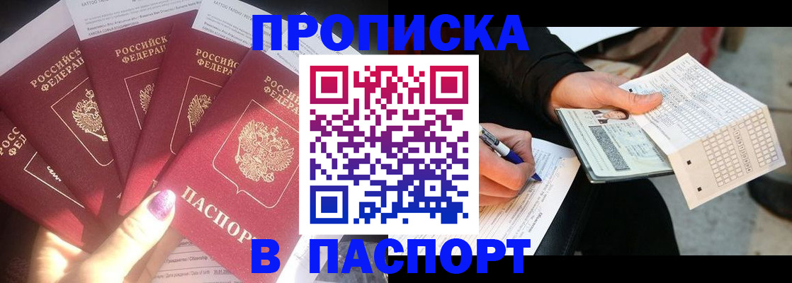 прописка для кредита в Полысаево