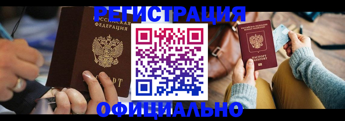 прописка для школы в Полысаево