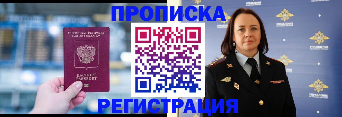 прописка в Полысаево