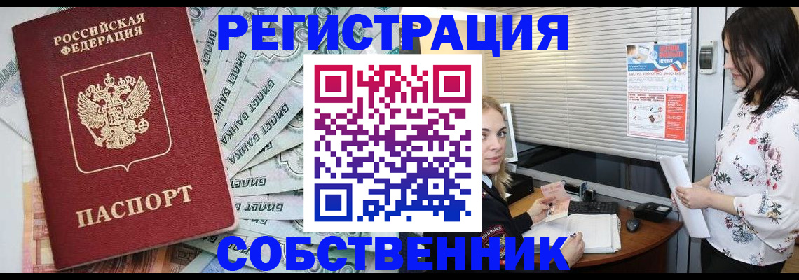 временная регистрация в Полысаево